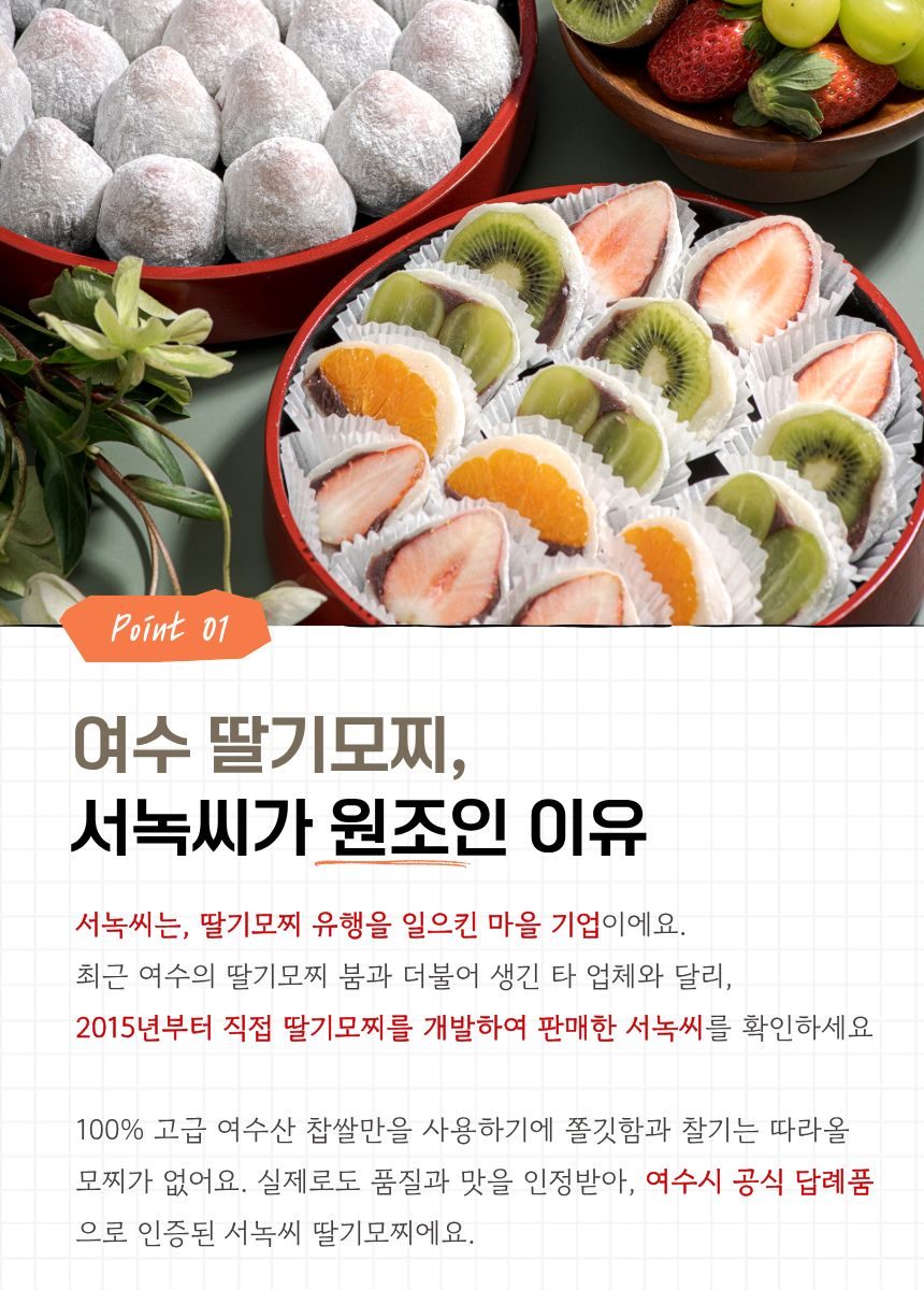 Seonoksshi whole strawberry mochi